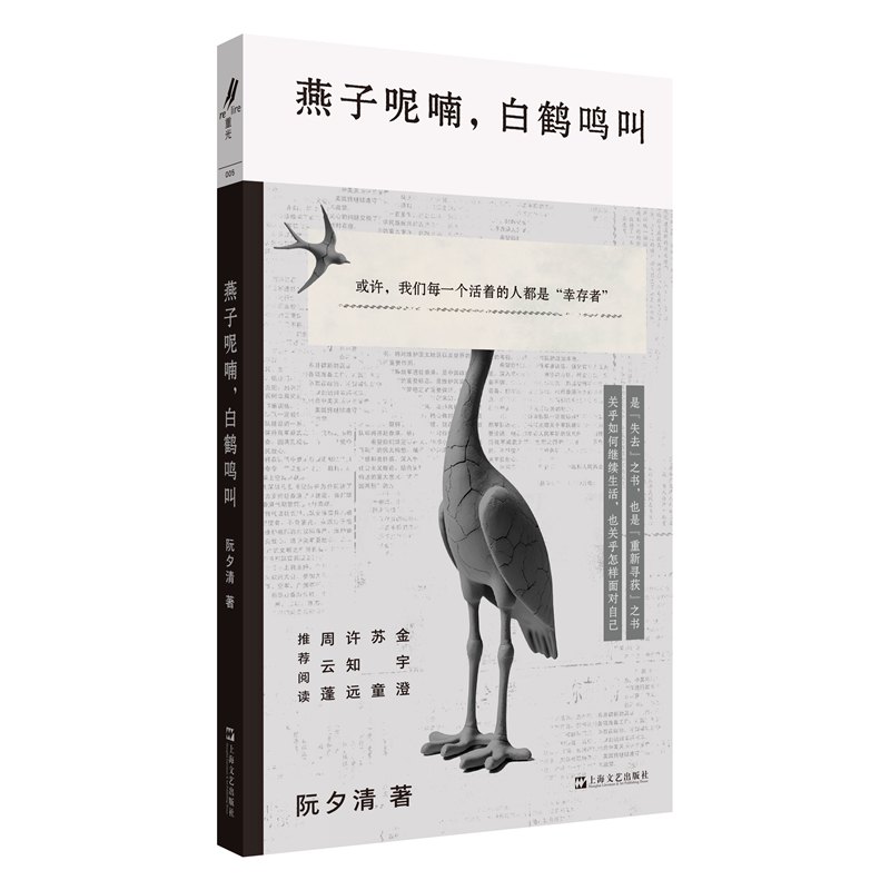【博库】燕子呢喃白鹤鸣叫 正版书籍