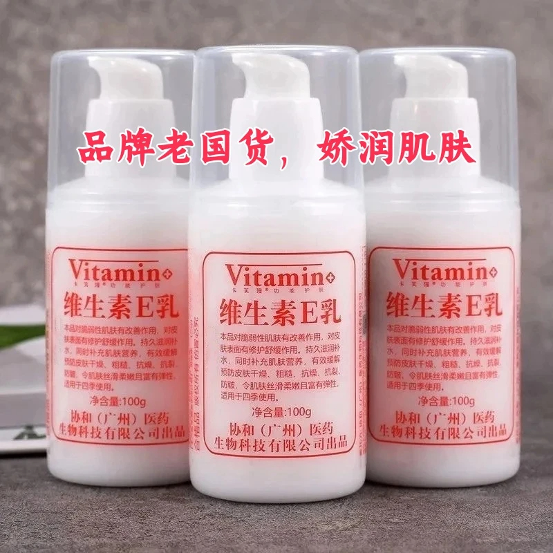 国货老品牌【正品维生素e乳】保湿擦脸补水护肤面霜护手霜身体乳液