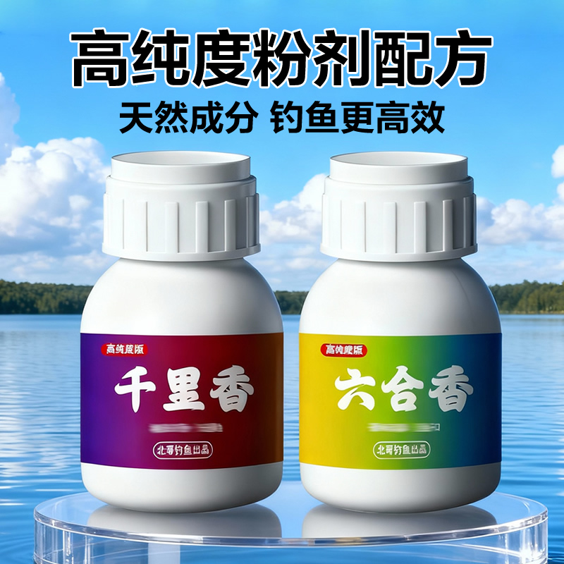 千里香六合香粉剂高浓度诱鱼钓鱼添加剂天冷黑坑野钓鲫鱼鲤鱼
