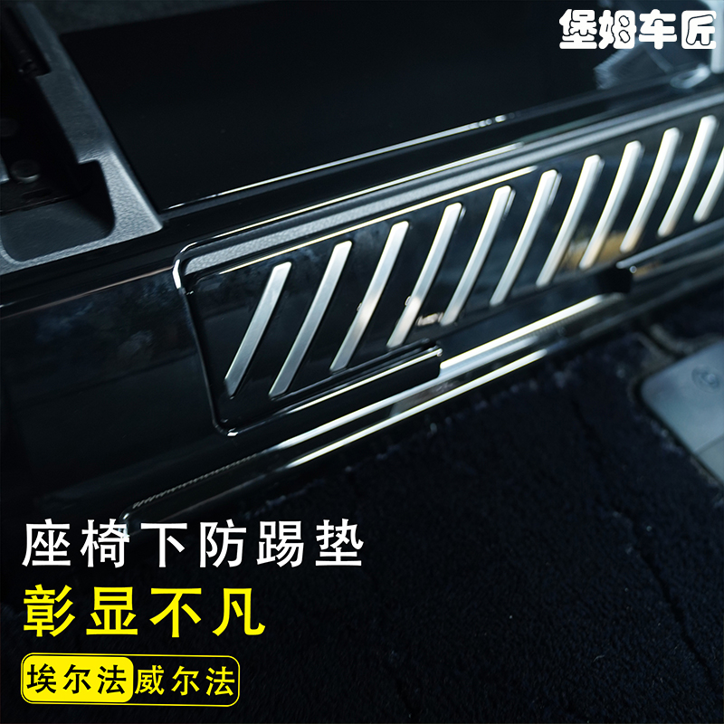 适用40系埃尔法威尔法座椅出风口面板踏板防踢框