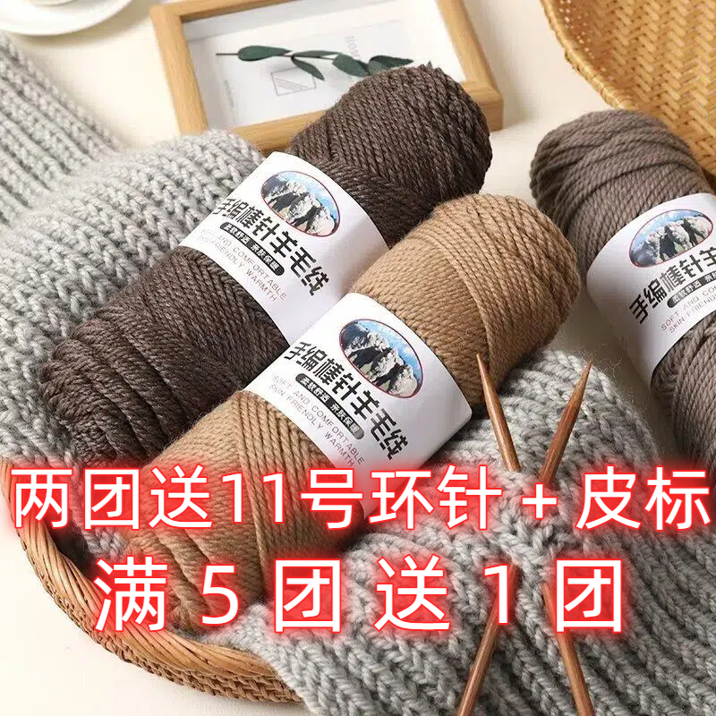 中粗羊毛线手工编织棒针线粗毛线手工编织