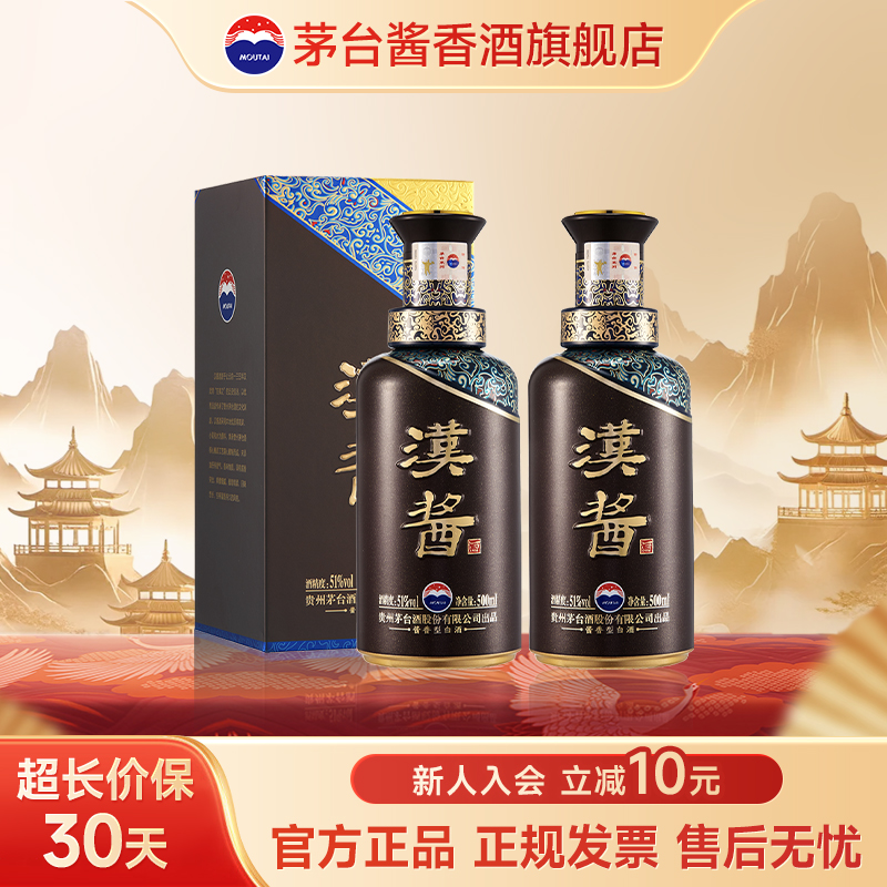 汉酱3.0 酱香型白酒 婚宴喜酒送礼摆柜 51度500ml*2