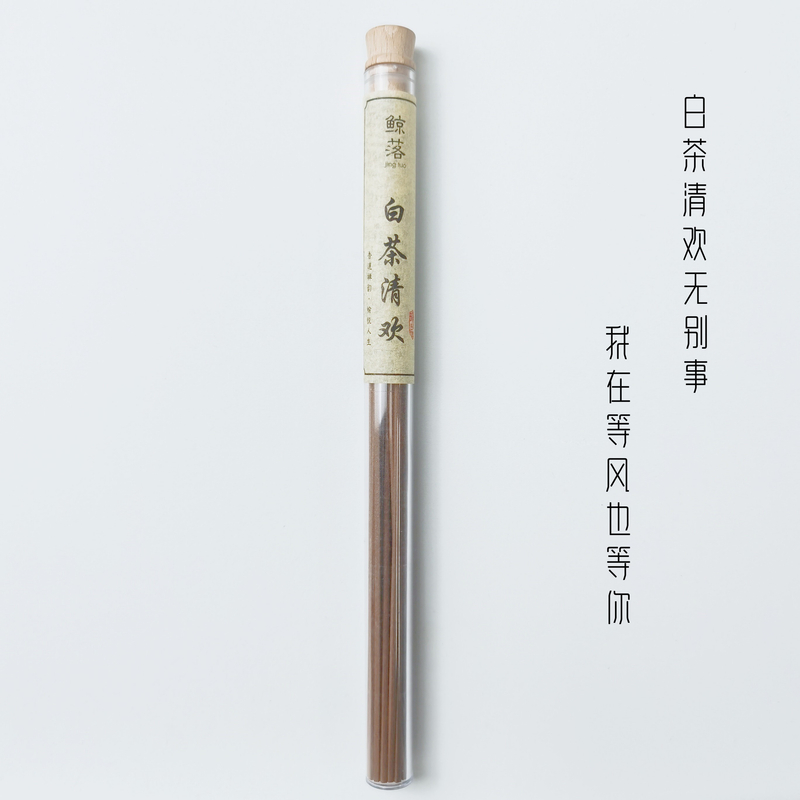 【雅致好香】白茶清欢天然线香沉香清雅型香品线香天然合香10克