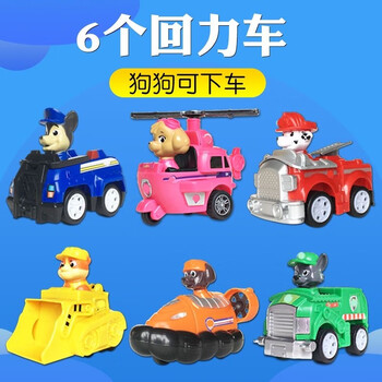 汪汪队全套狗狗变形巡逻救援车惯性回力玩具适合作为礼物