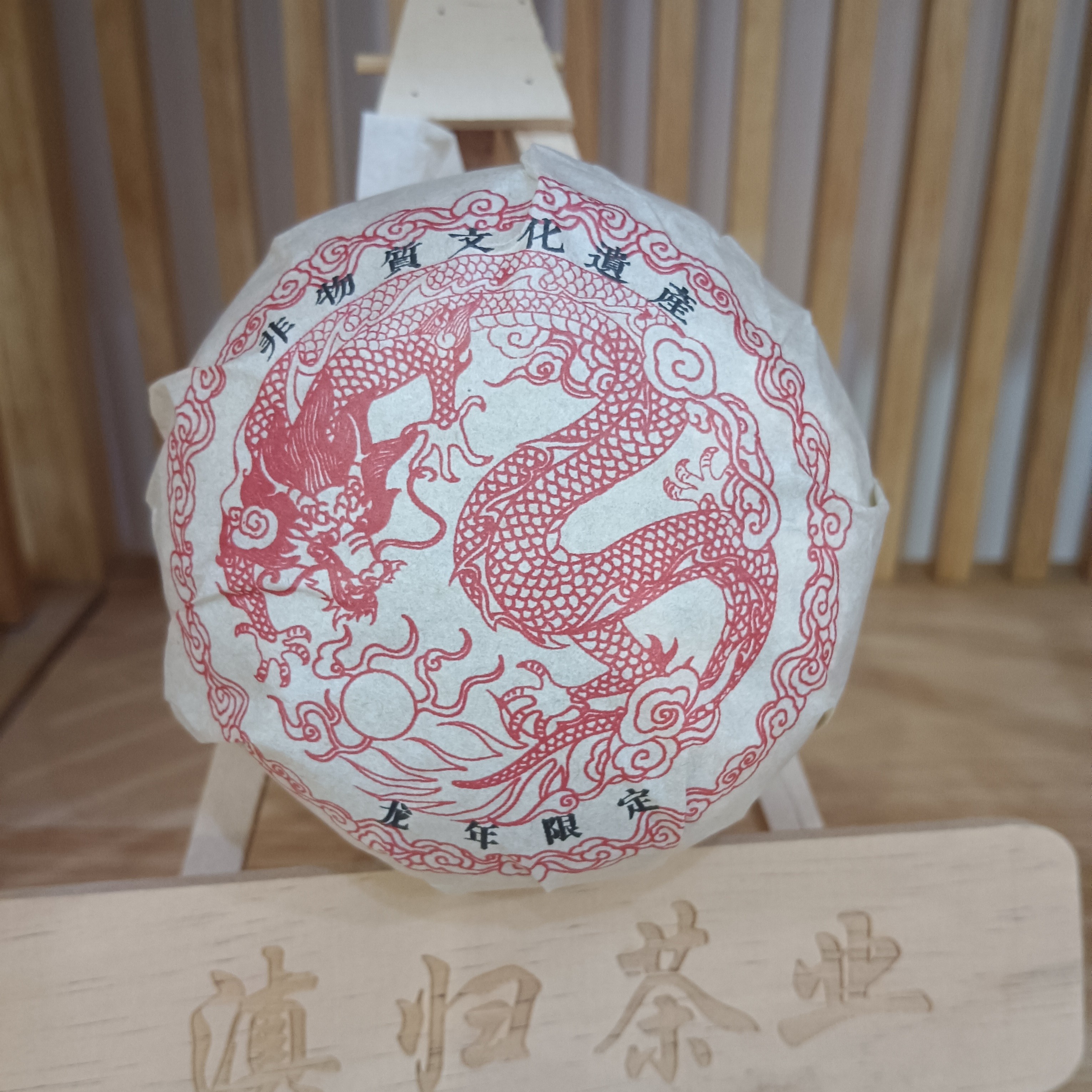 2024年昔归忙麓山核心区大树200克团