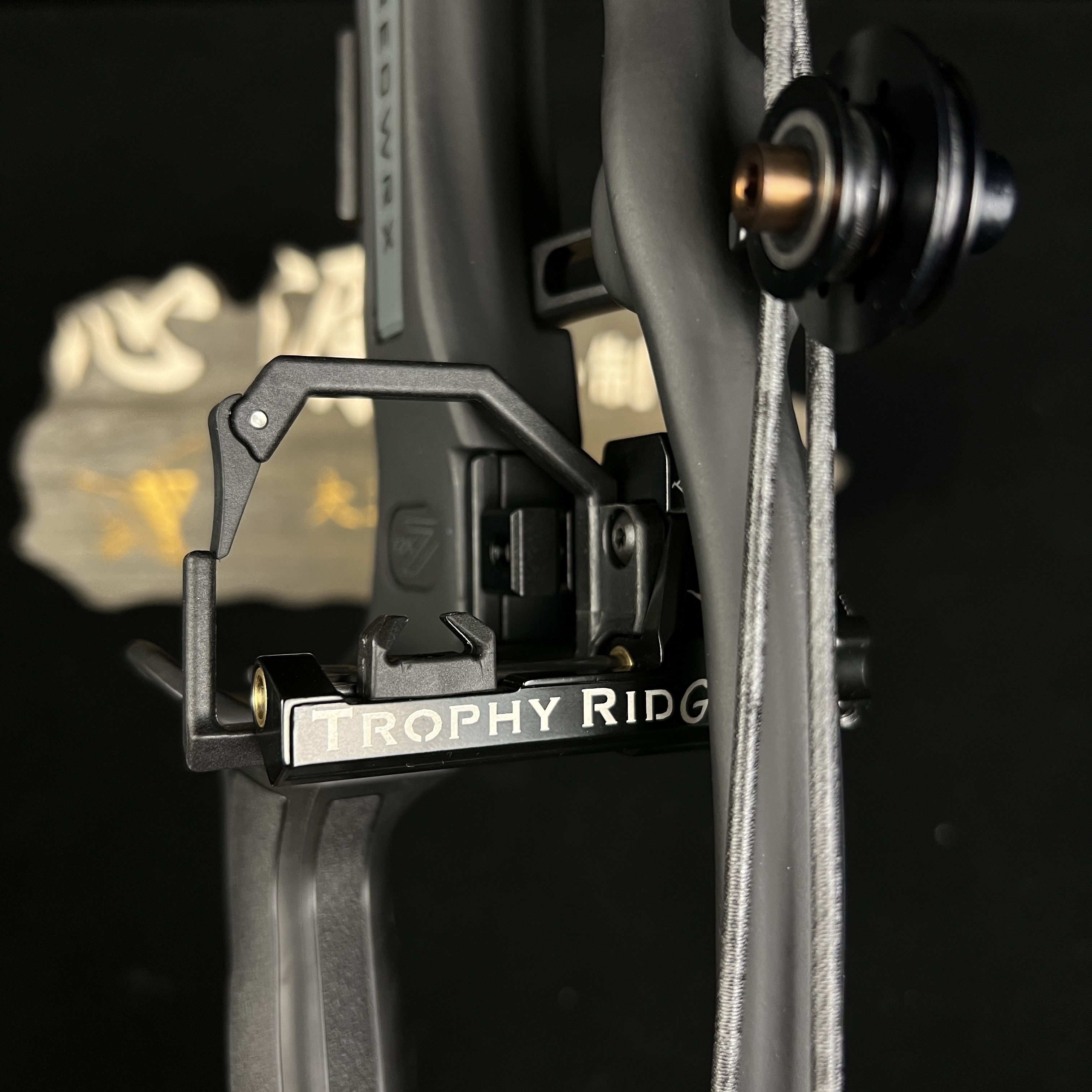 TrophyRidge鹿牌复合弓推进弓片驱动起落箭台不擦羽弓箭特菲里吉