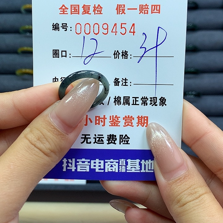 翡翠戒指未镶嵌      9454