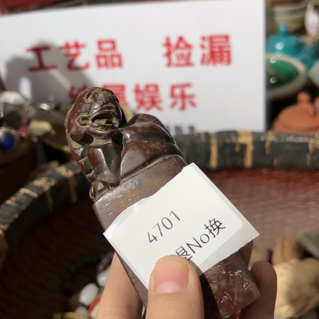 泉***友老挝石4701号工艺品