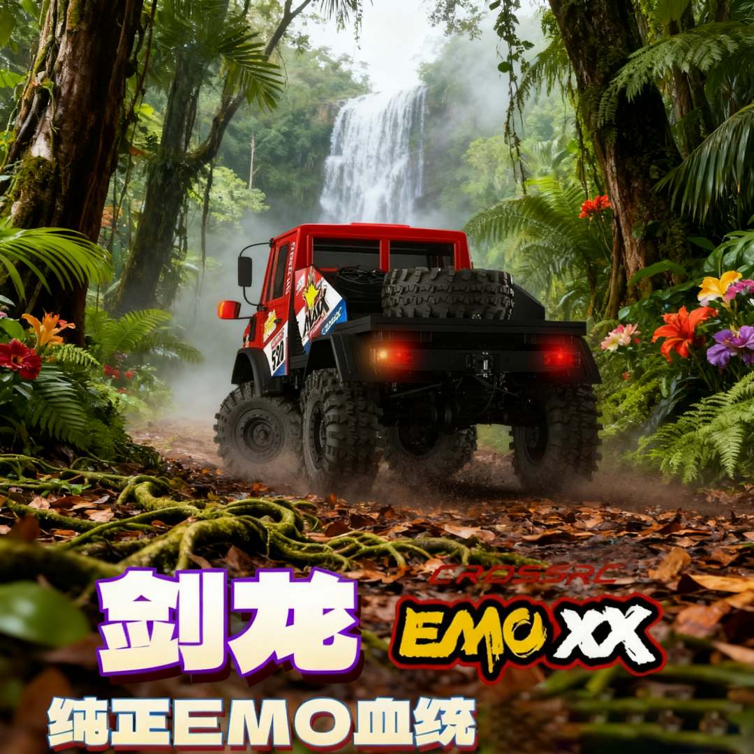Crossrc EMO XX 1/6 大恐龙 剑龙 雷龙 RC遥控电动攀爬越野车