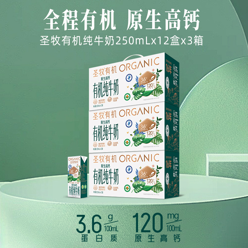<6月/3提>圣牧全脂有机纯牛奶250ml*12包/整箱学生营养早餐奶XHJ