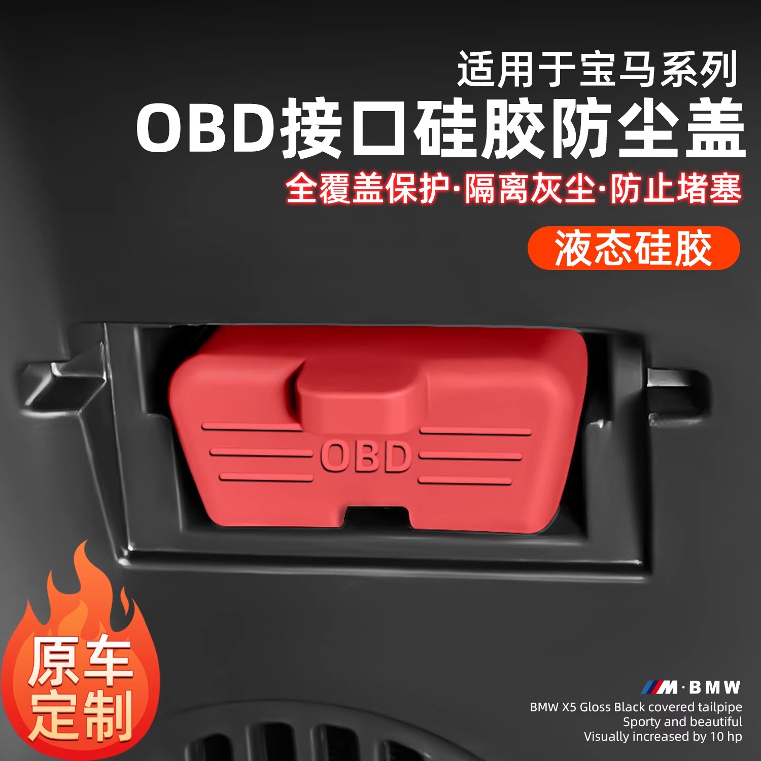 宝马三系5系x5x3x6x1OBD接口硅胶防水盖诊断接口电脑防护防尘改装