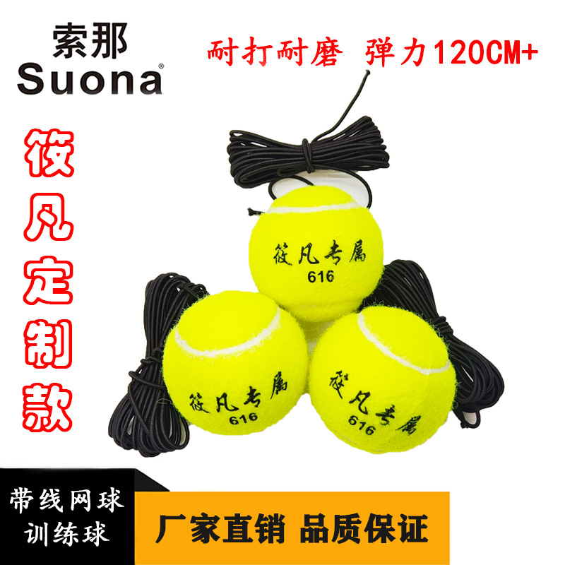 【筱凡推荐】网球训练带绳弹力球单人自打网球带线回弹初学者健身