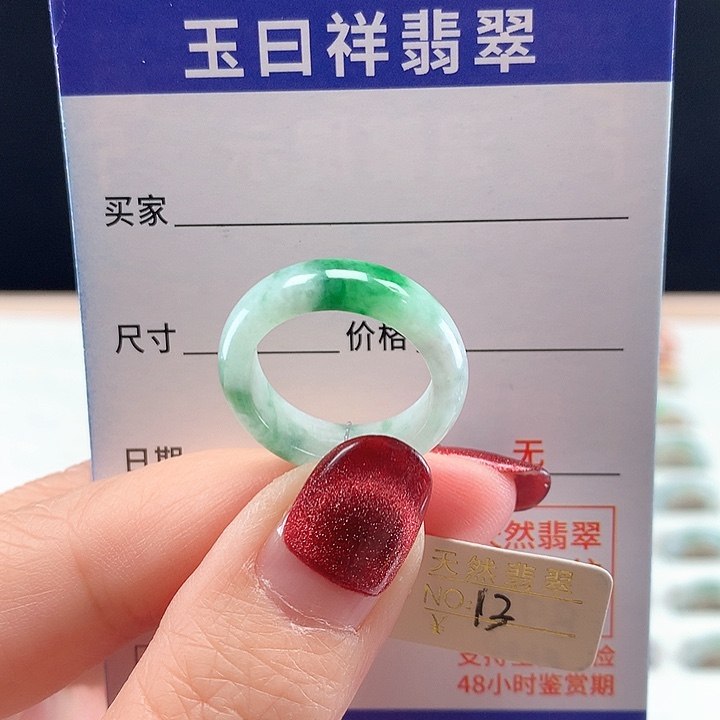 翡翠未镶嵌戒圈13圈
