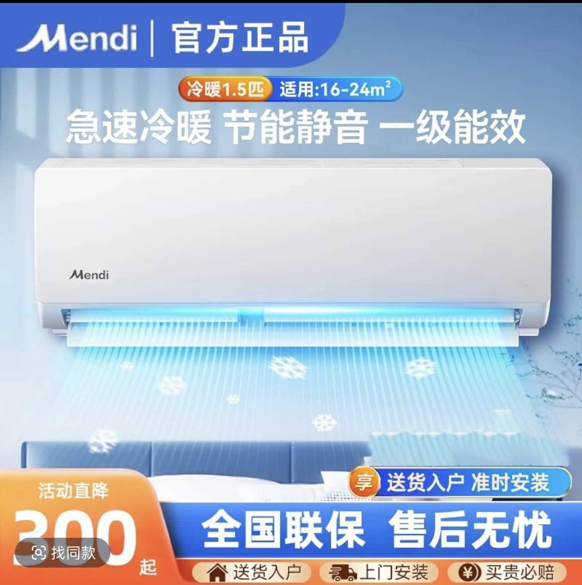 美Mendi空调1.5匹一级家用卧室挂机变频一级节能静音省电挂式空调