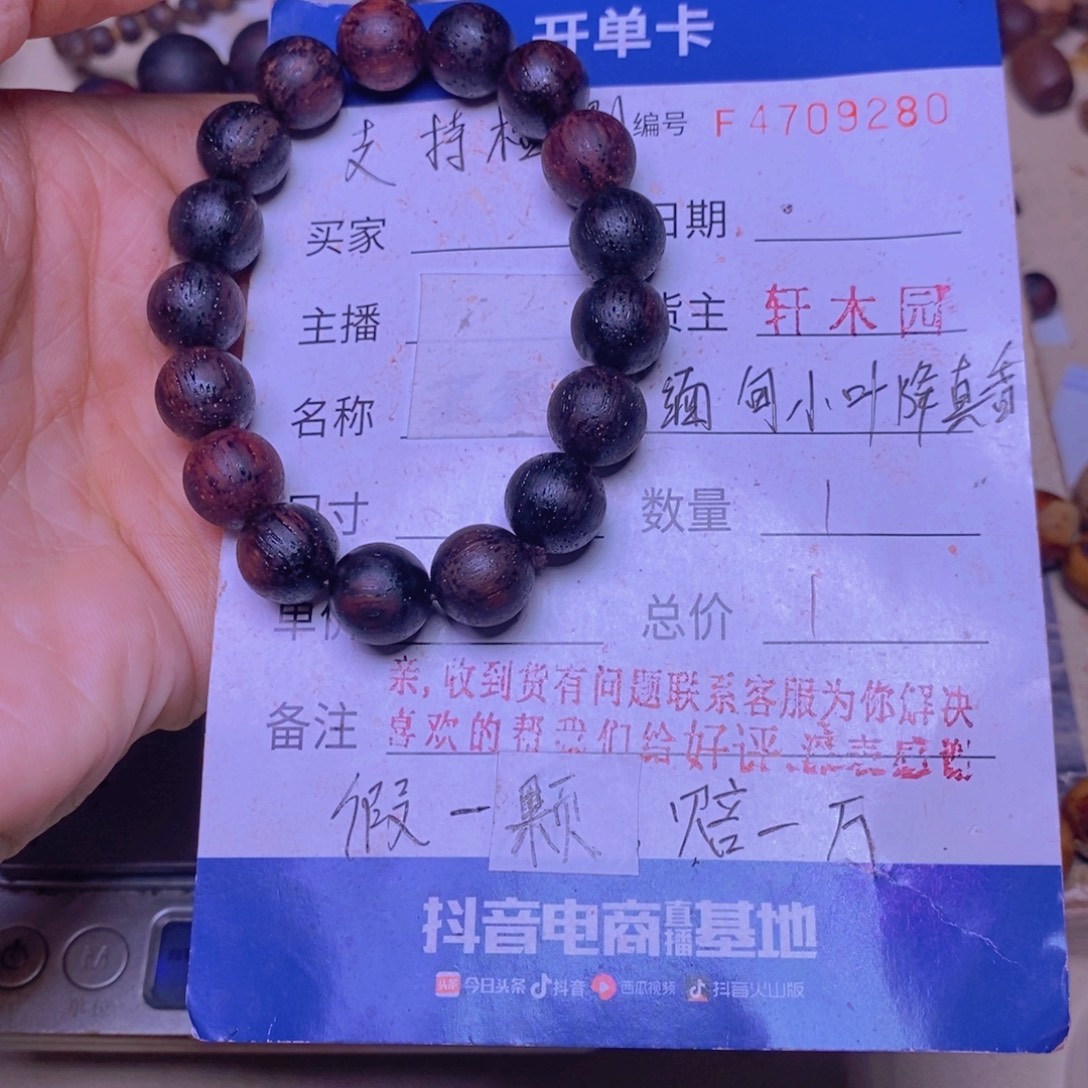 手串/手链降真香缅甸东芝料红油1.2超一挡