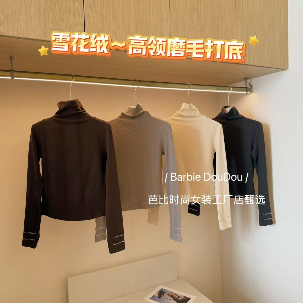 Barbie Ling 83003 高领抓绒款秋冬烫钻手袖显瘦保暖打底上衣