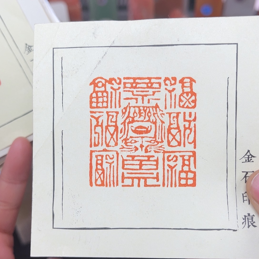 昌化石印石这么久不回来也