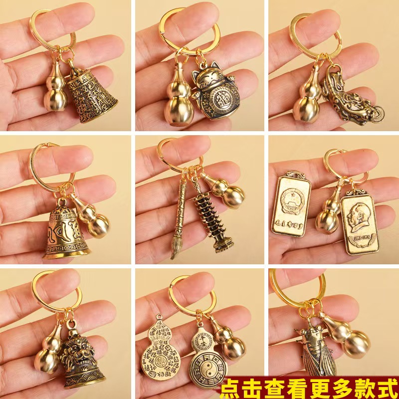 黄铜钥匙扣铃铛貔貅毛主席八卦葫芦挂件景区庙