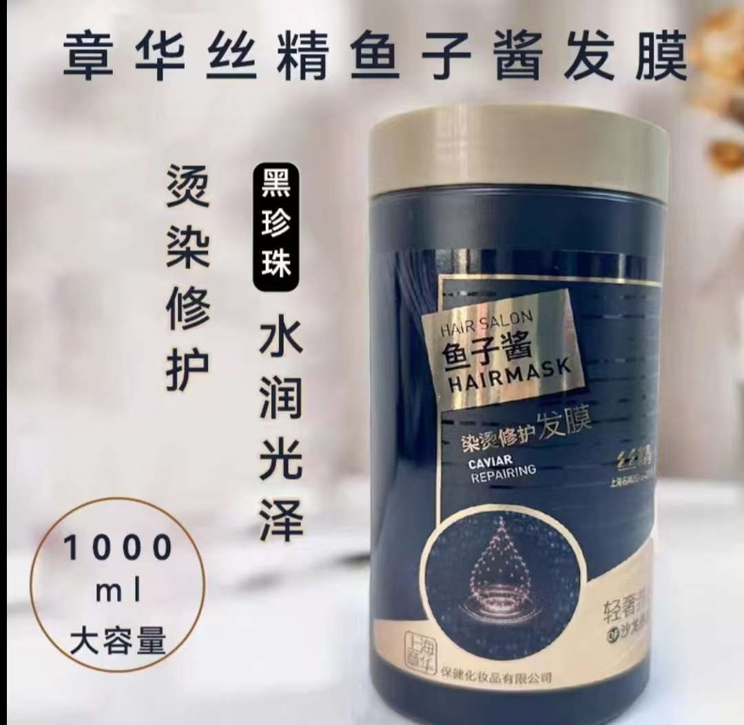 【胖爆款发膜】许昌章华鱼子酱水润发膜补水顺滑修护大瓶