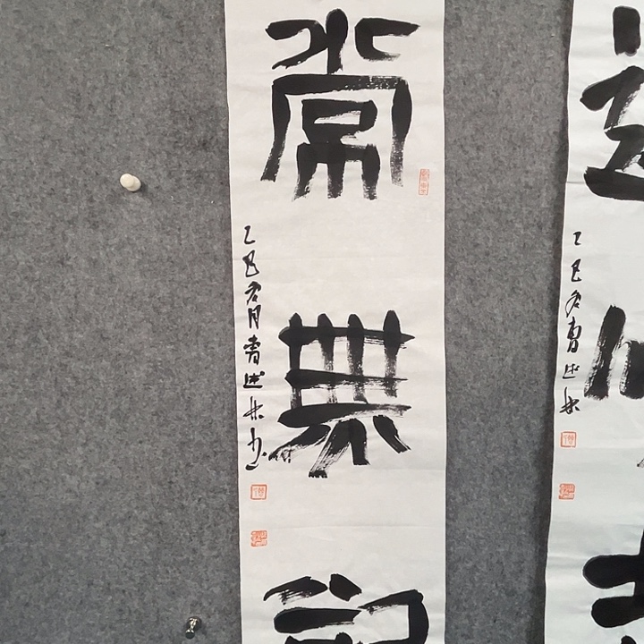 书法曹述林书法作品软片
