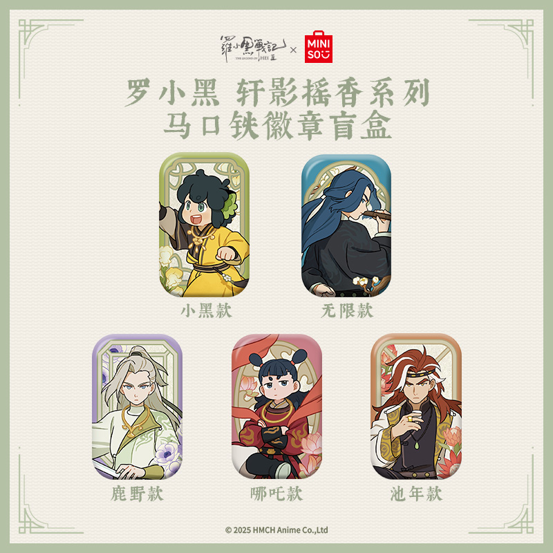 名创优品联名 罗小黑战记2大电影 轩影摇香系列徽章吧唧谷子盲盒