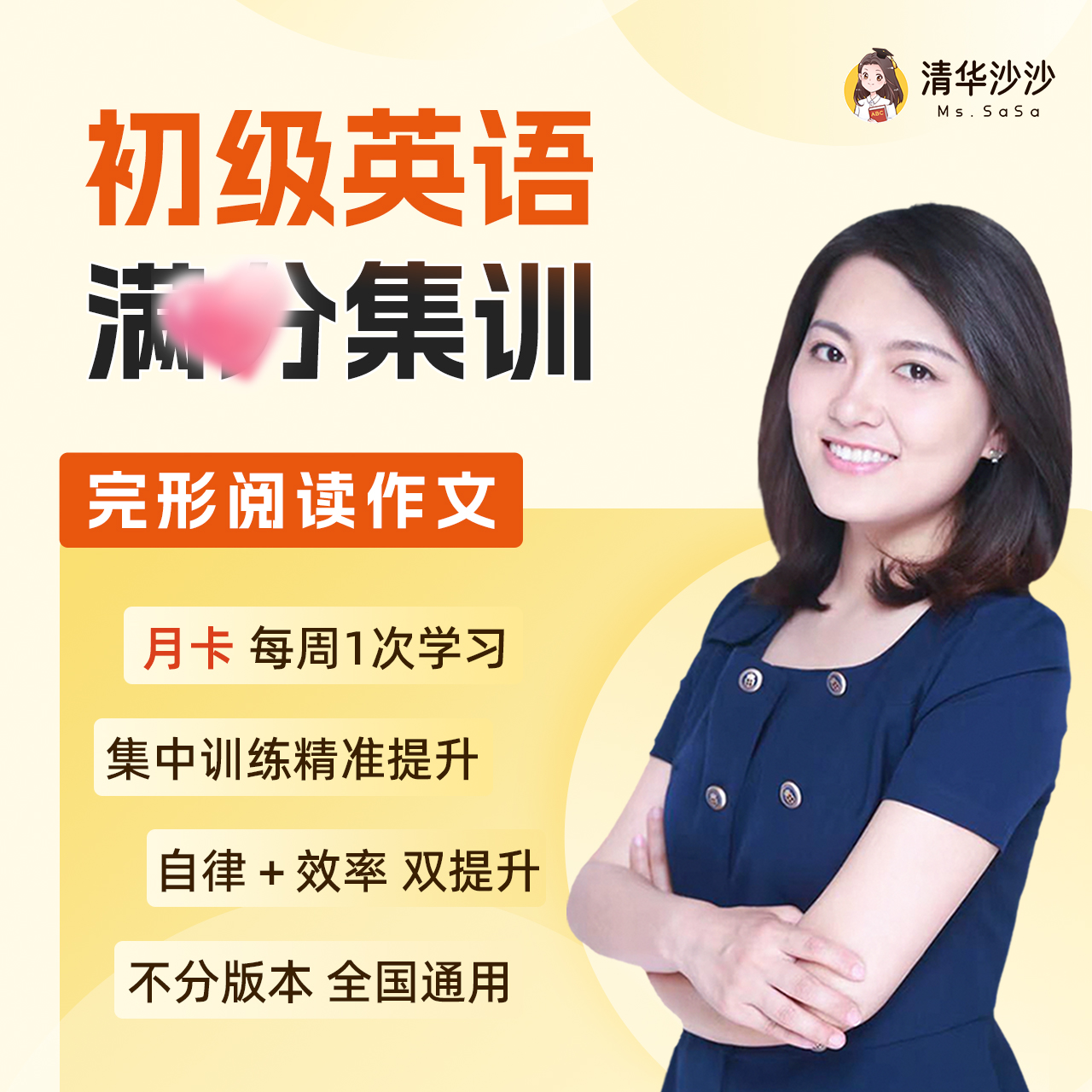 【清华沙沙】完型阅读+ 作文（月卡/4次）dskk
