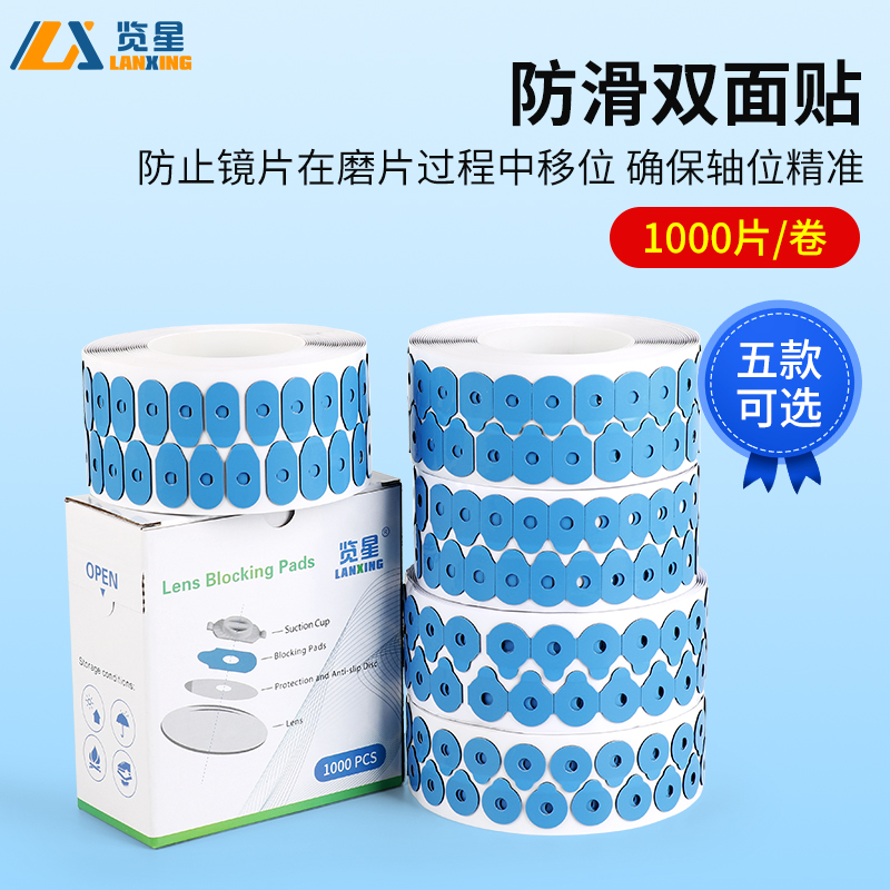 览星眼镜加工防滑双面贴眼镜店加工配件塑料吸盘双面贴粘片防跑轴