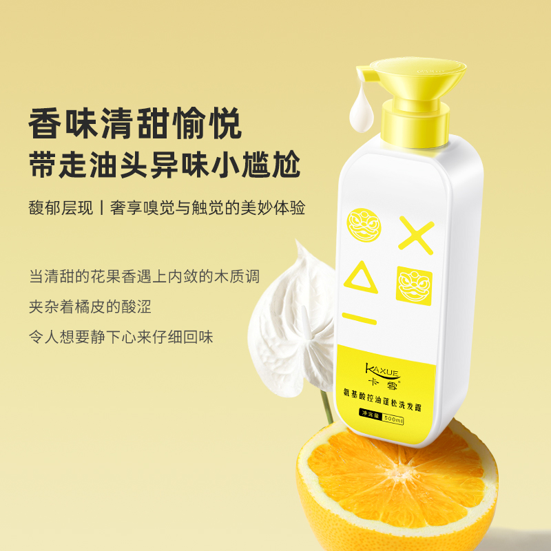 KAXUE卡雪氨基酸控油蓬松洗发水去屑舒爽温和柔顺洗发露清洁养发