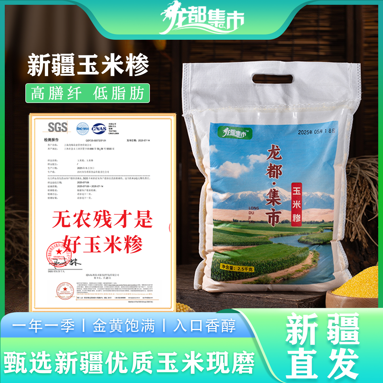 新疆青稞玉米碴新鲜粗粮小粒玉米糁无添加杂粮甜糯苞米渣子