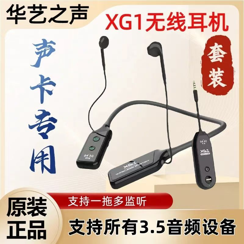 华艺之声XG1高品质无线耳机充电挂脖黑色黑色运动唱歌颈挂式