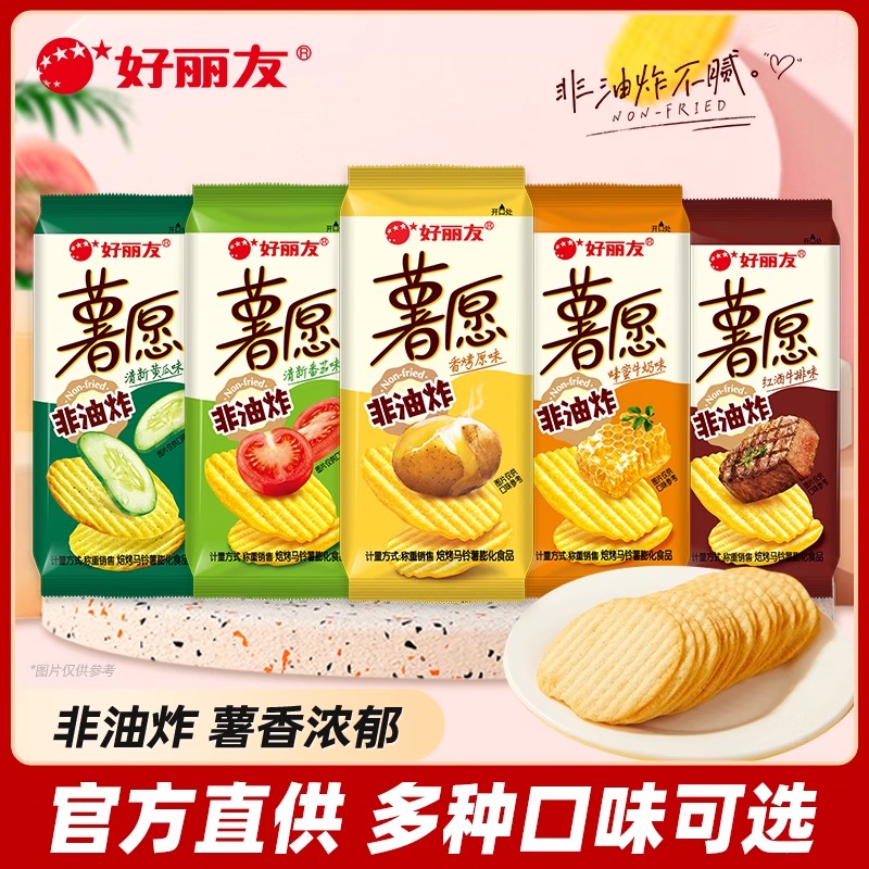 好丽友薯愿薯片小包装办公室儿童解馋小零食休闲食品小吃散装酥脆