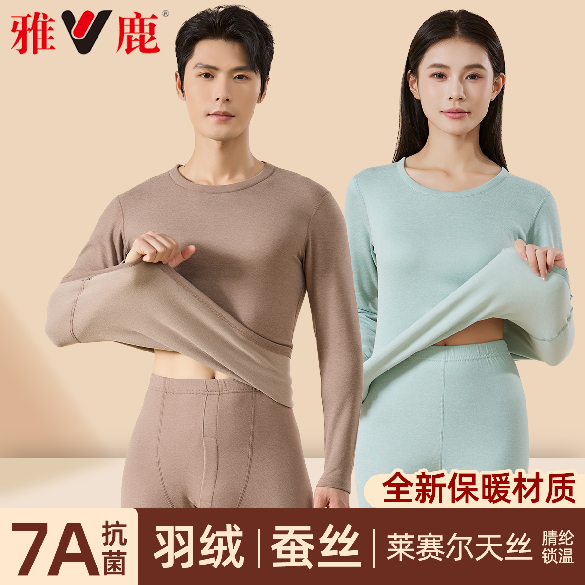 雅鹿保暖内衣套装男女情侣羽绒蚕丝莱赛尔秋衣秋裤套装打底衫冬