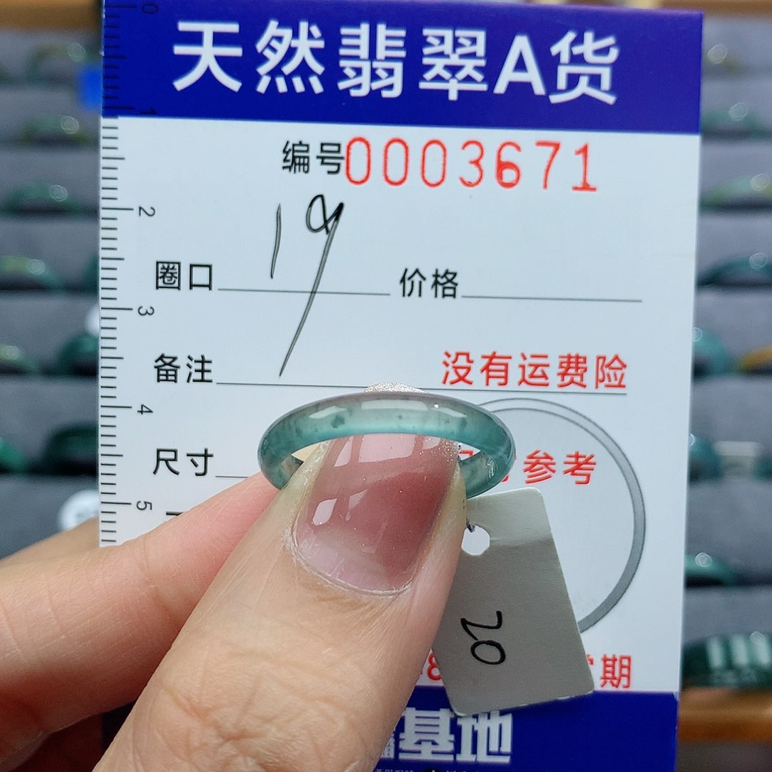 翡翠戒指未镶嵌天然