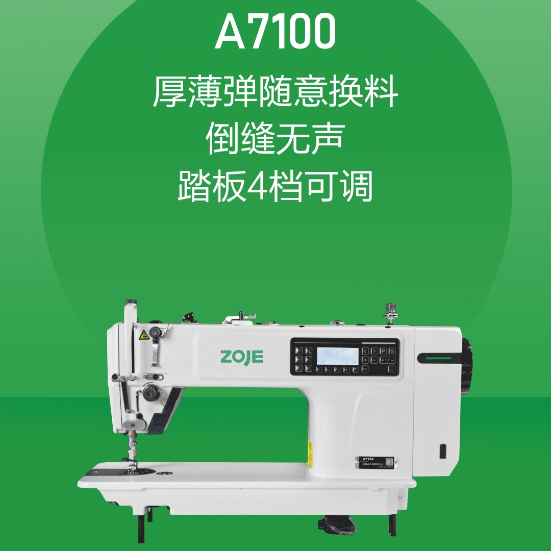 ZOJE全新中捷A7100智能电脑平缝机家用工厂用厚薄同车中捷平缝机