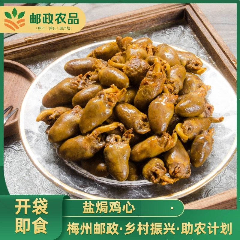 【超值9.9/2包~限100单】盐焗鸡心开袋即食客家风味休闲解馋零食