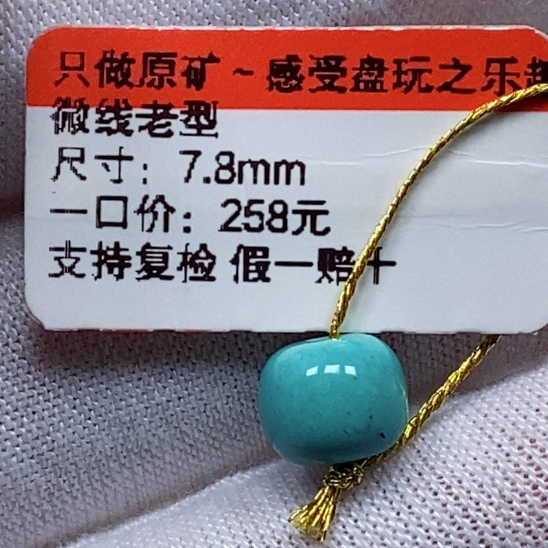 未镶嵌绿松石珠宝半成品