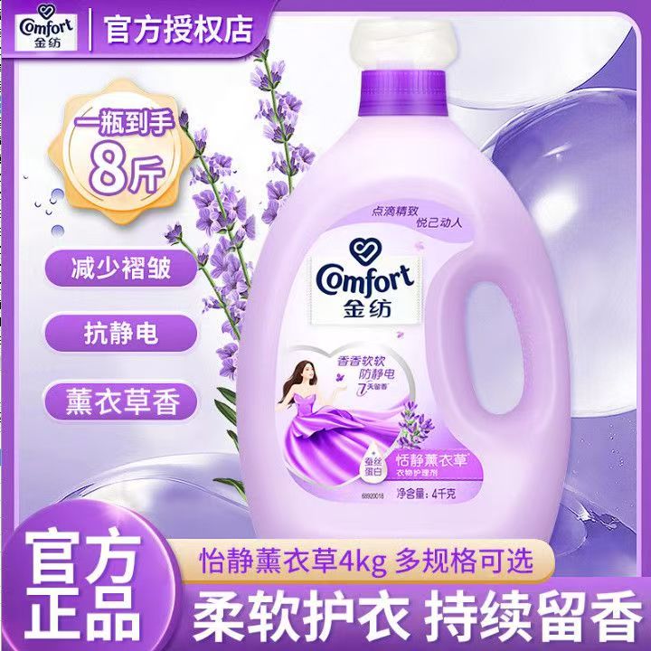 【大瓶8斤】超值金衣纺衣物柔顺剂护理剂洗衣液伴侣持久留香防静电