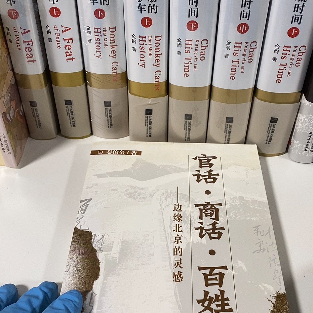 官话商话百姓话……………………