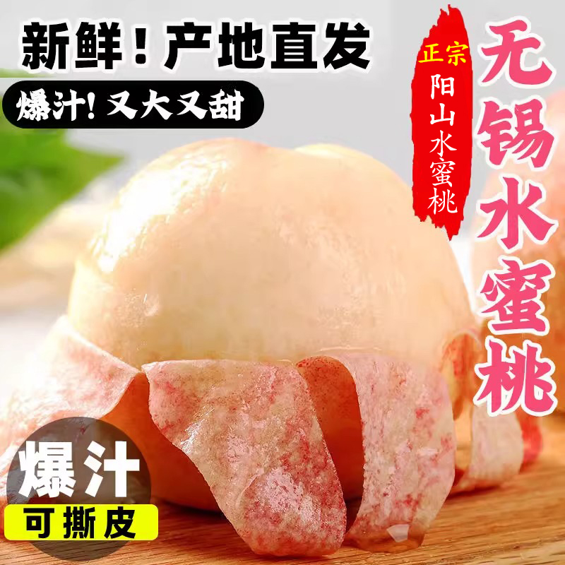 【6-5两】正宗无锡水蜜桃白凤软糯多汁老树露天种植礼盒包装冷链江苏省