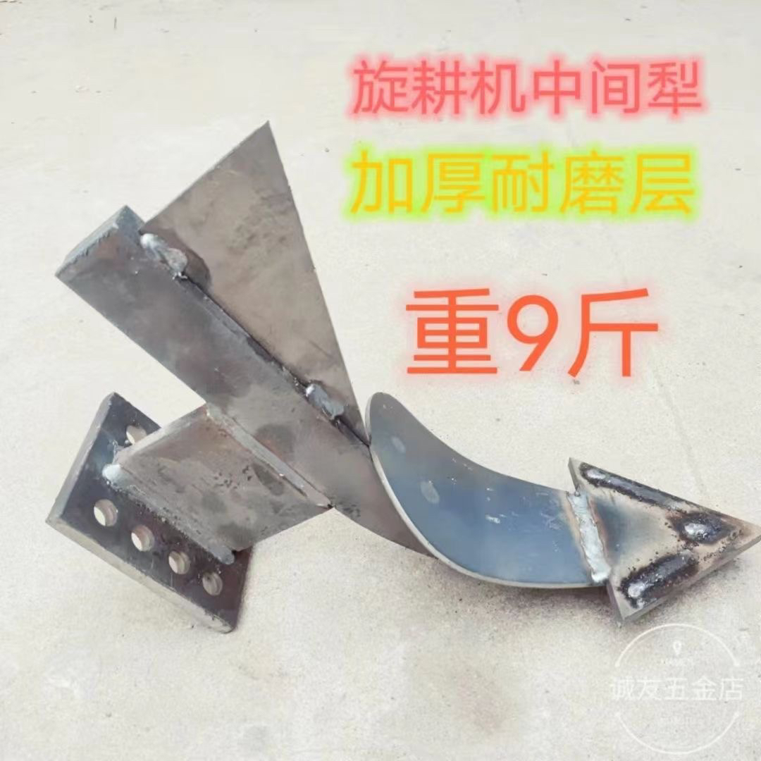 旋耕机中间犁防缠草九斤犁耐磨犁两边小边犁