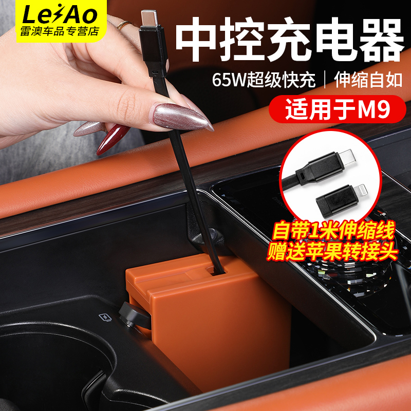 适用于问界M9前排专用车载充电器伸缩数据线超级快充收纳车载配件