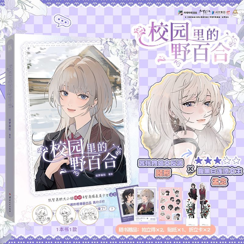 【文墨】校园里的野百合-哔哩哔哩漫画9.7高分评价的超高人气漫画