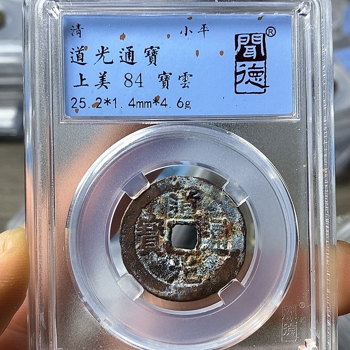 铜闻博文化道光通宝
