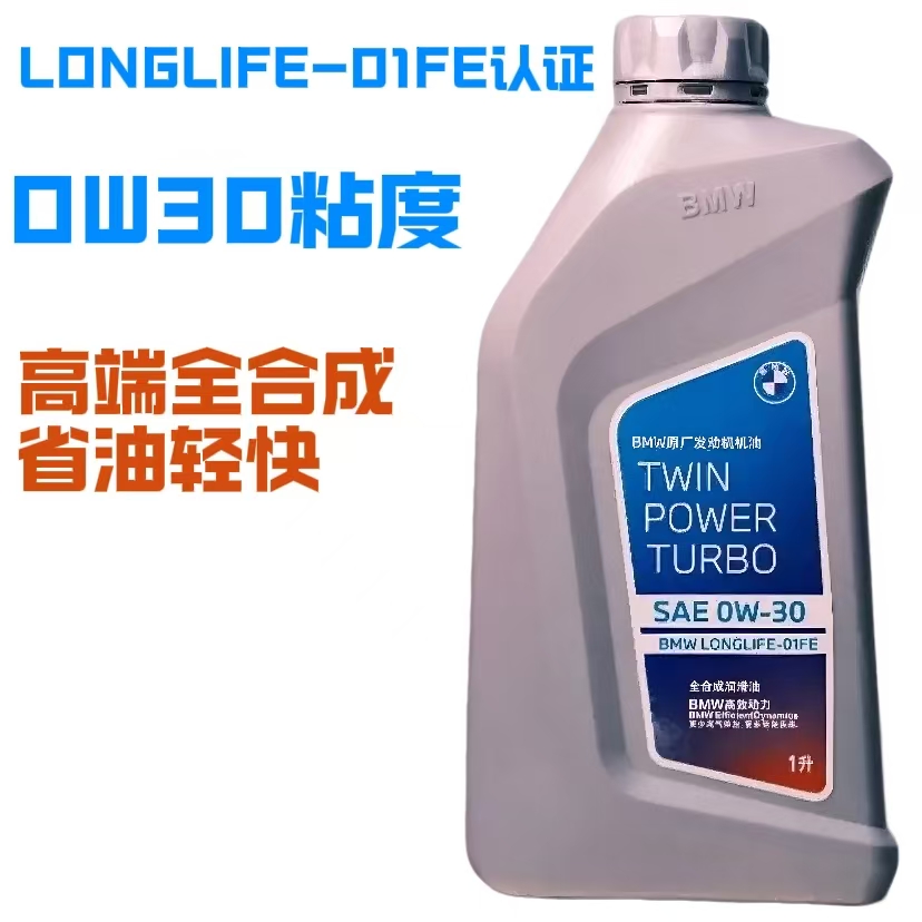 修宝马波哥臻选国五宝马原厂机油0W - 30