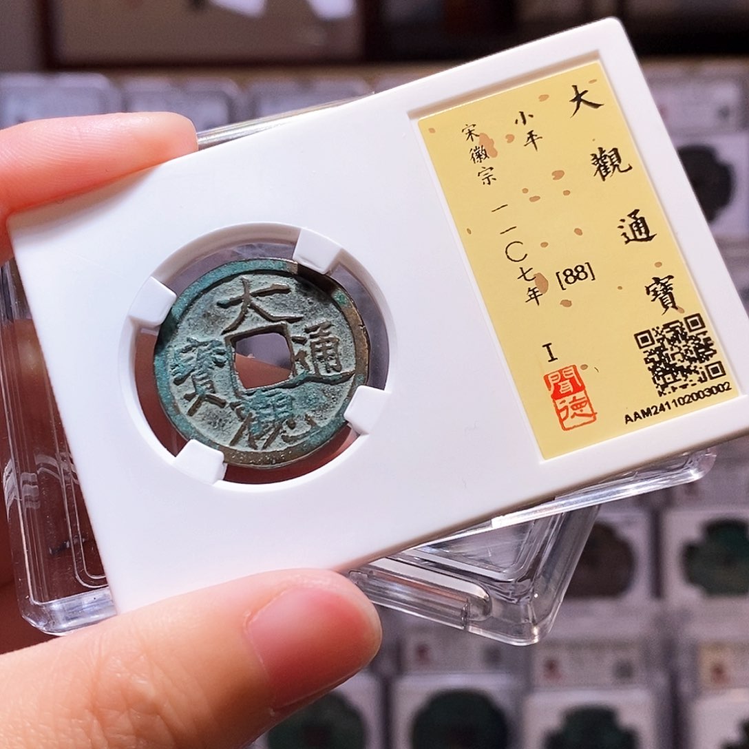 铜大观小平，闻德88，3002