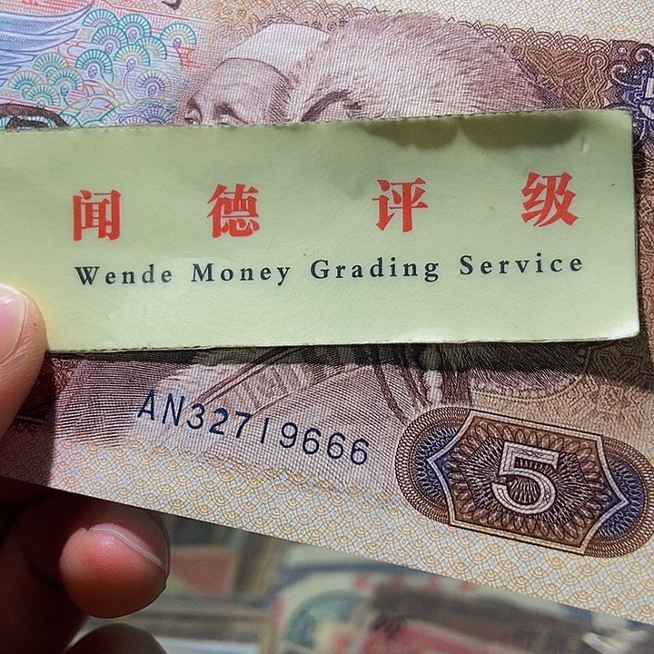 退市老纸币品相如图看好再买