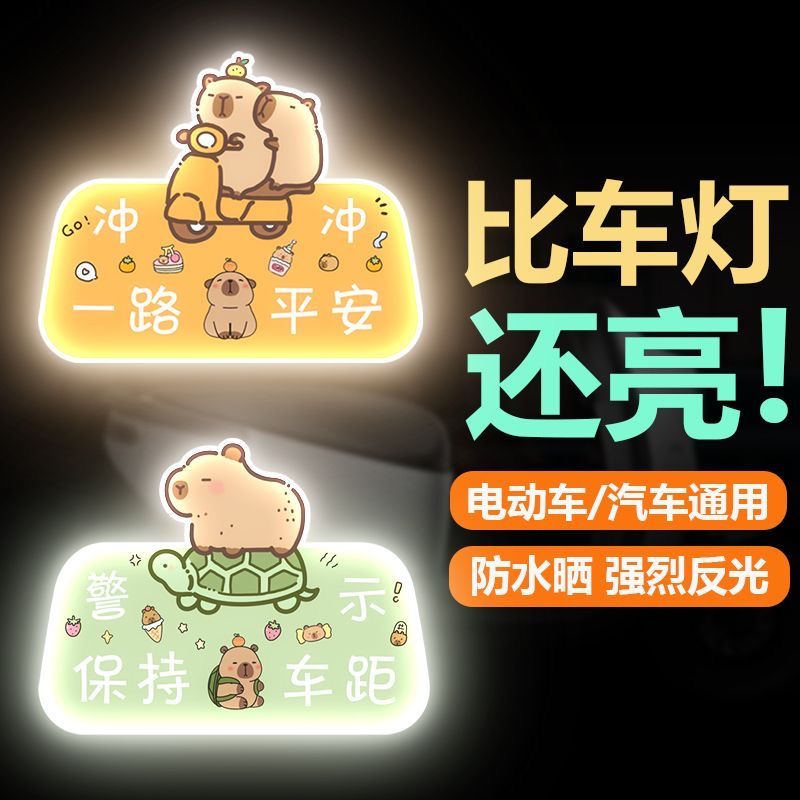 卡皮巴拉电动车夜间警示反光贴摩托车贴汽车个性装饰贴纸划痕遮挡