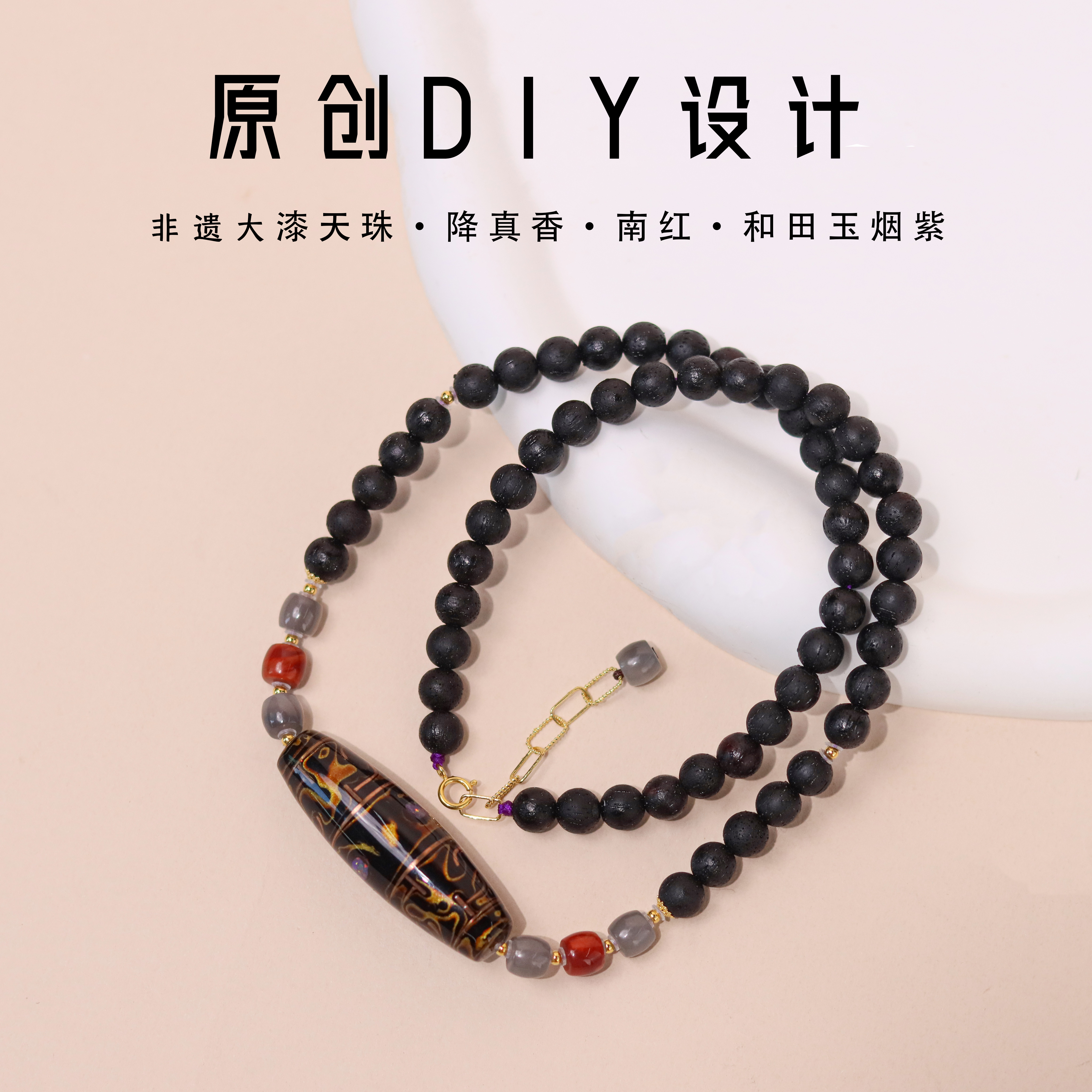 【18k】大漆项链 降真香配烟紫 牛血红火焰纹 原创设计