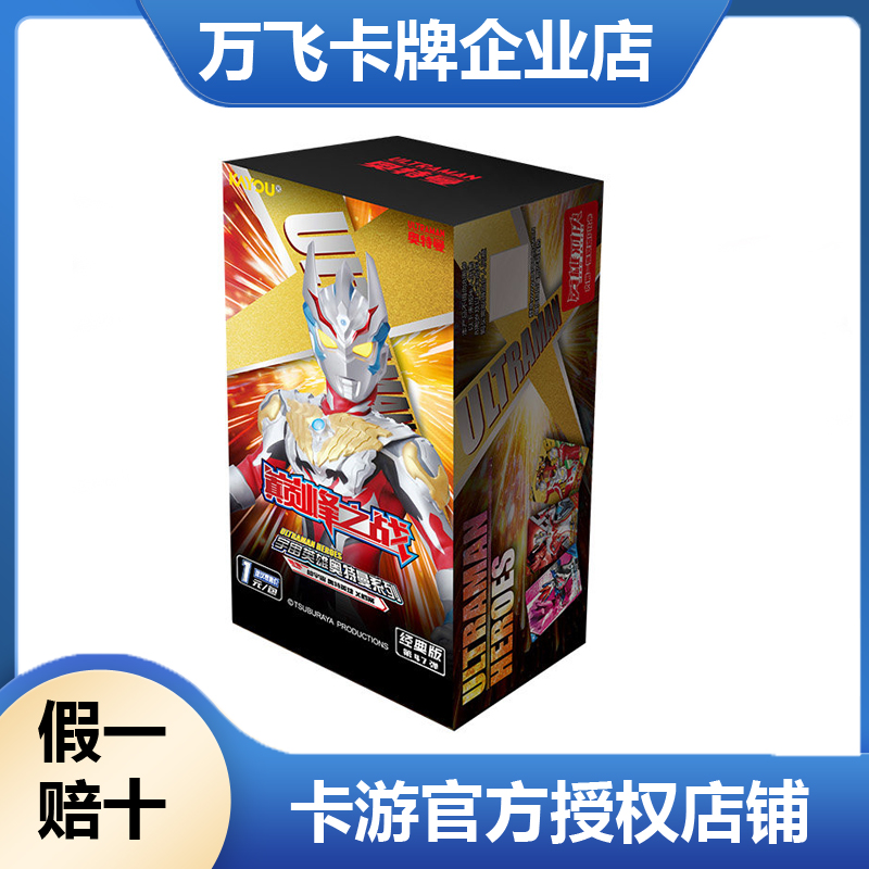 卡游【玩法】卡游正版授权奥特曼卡牌系列盲盒现货官方经典版第47弹
