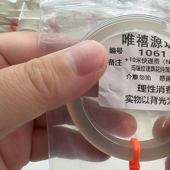 玛瑙/玉髓未镶嵌手镯54.4。 1061